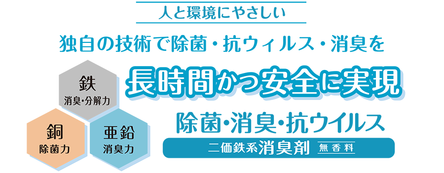 Cleanbyion 除菌 消臭 抗ウイルス 株式会社虎変堂